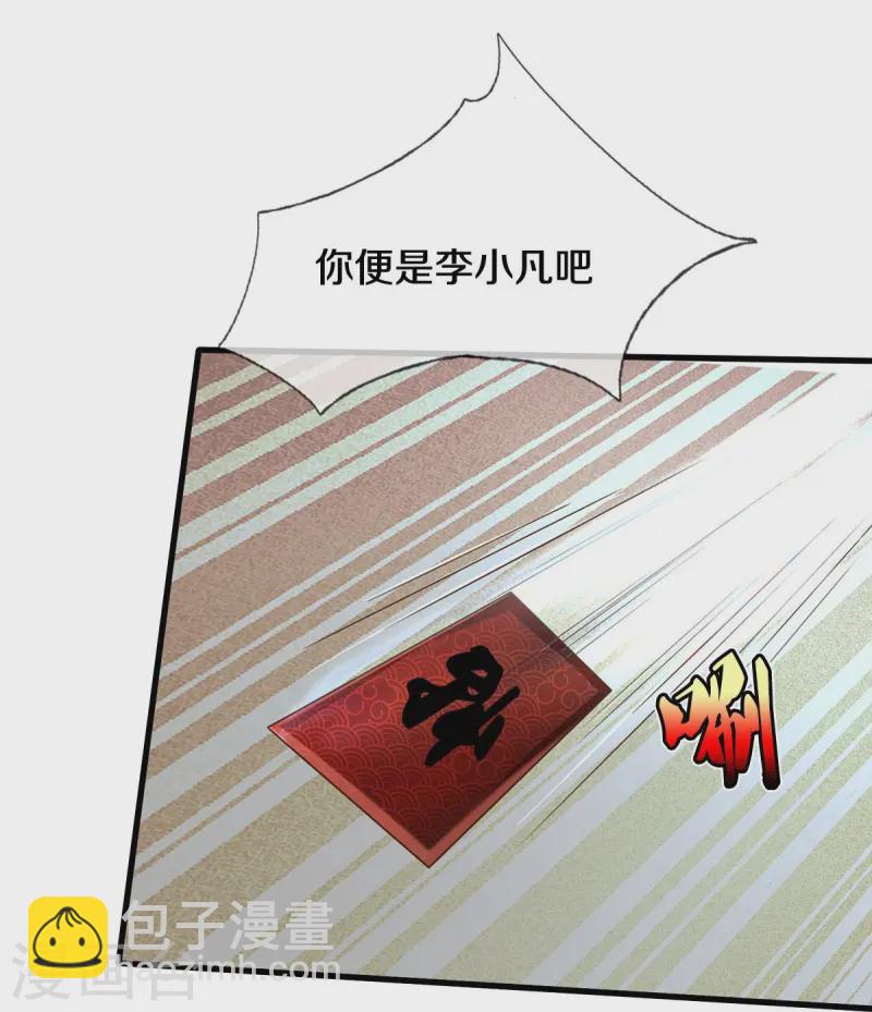 我是大仙尊 - 第533話 不懷好心，設鴻門宴 - 2