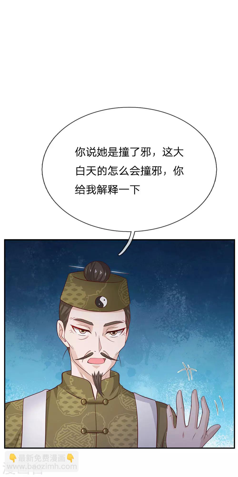 我是大仙尊 - 第60话 无耻败类，大师害命 - 2