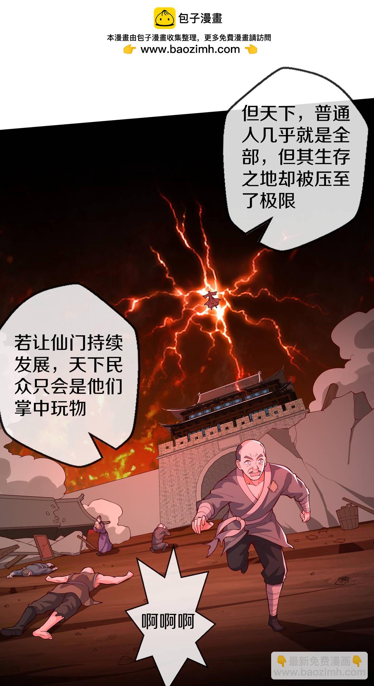 我是大仙尊 - 第635話 - 2