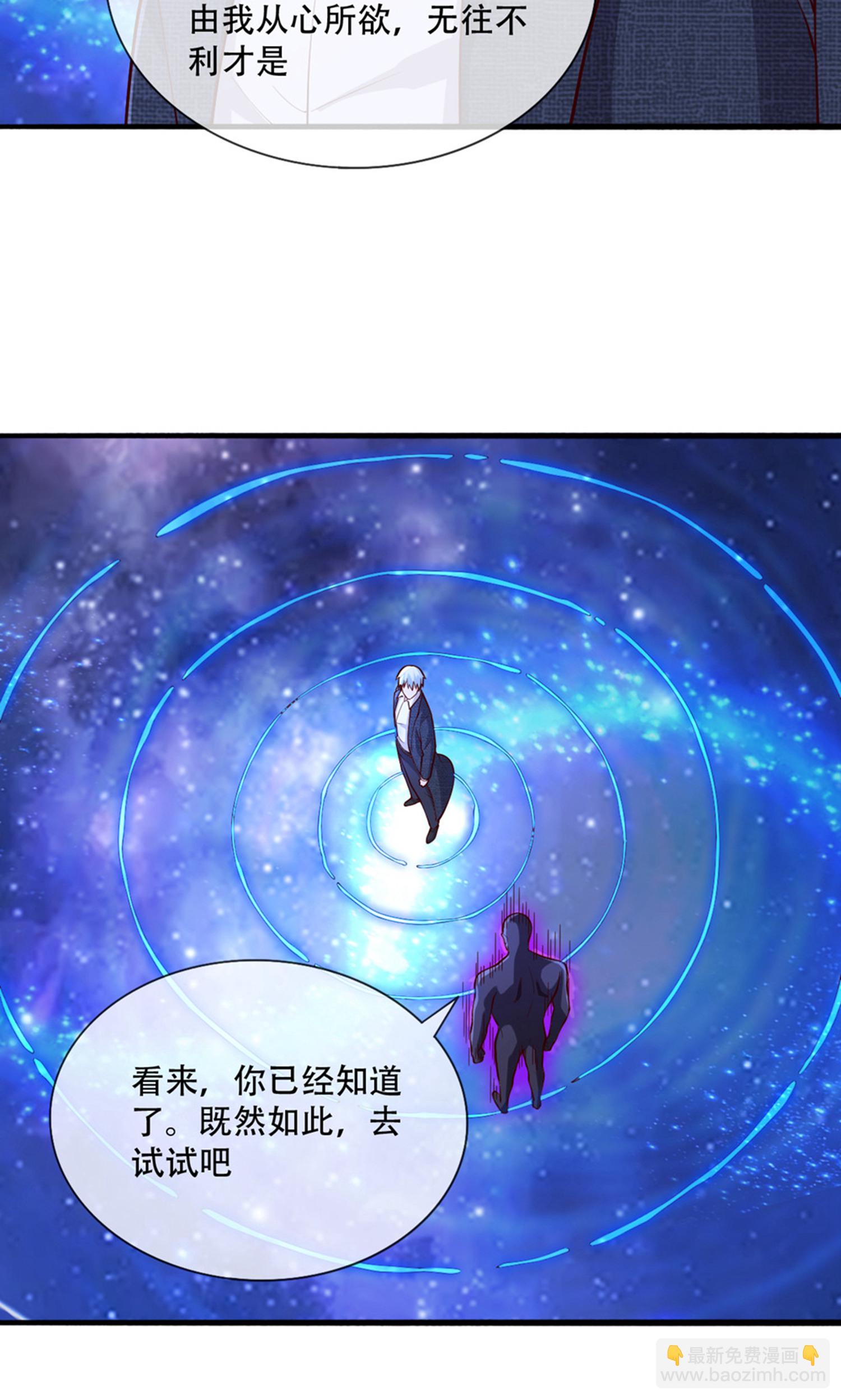 我是大仙尊 - 第707話 - 3