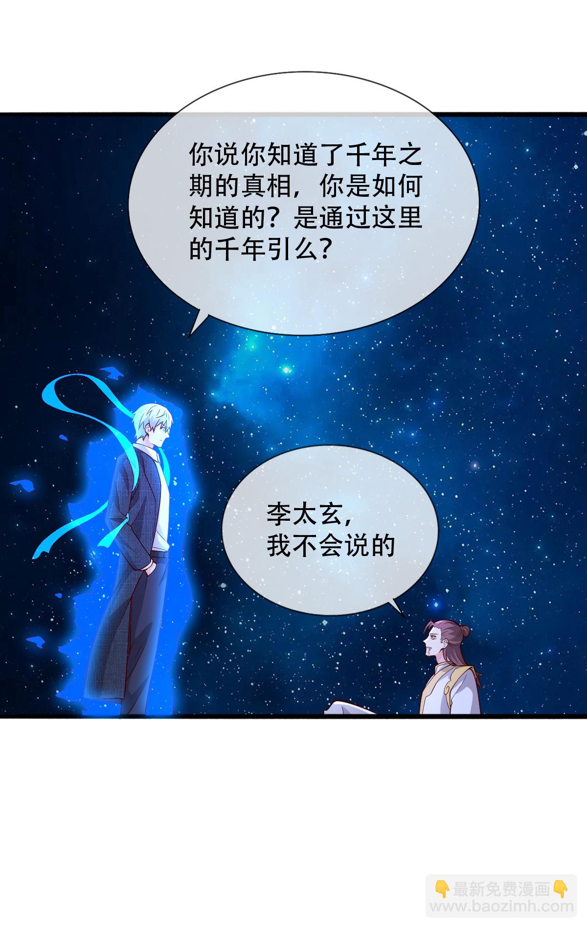 我是大仙尊 - 第711話 - 4