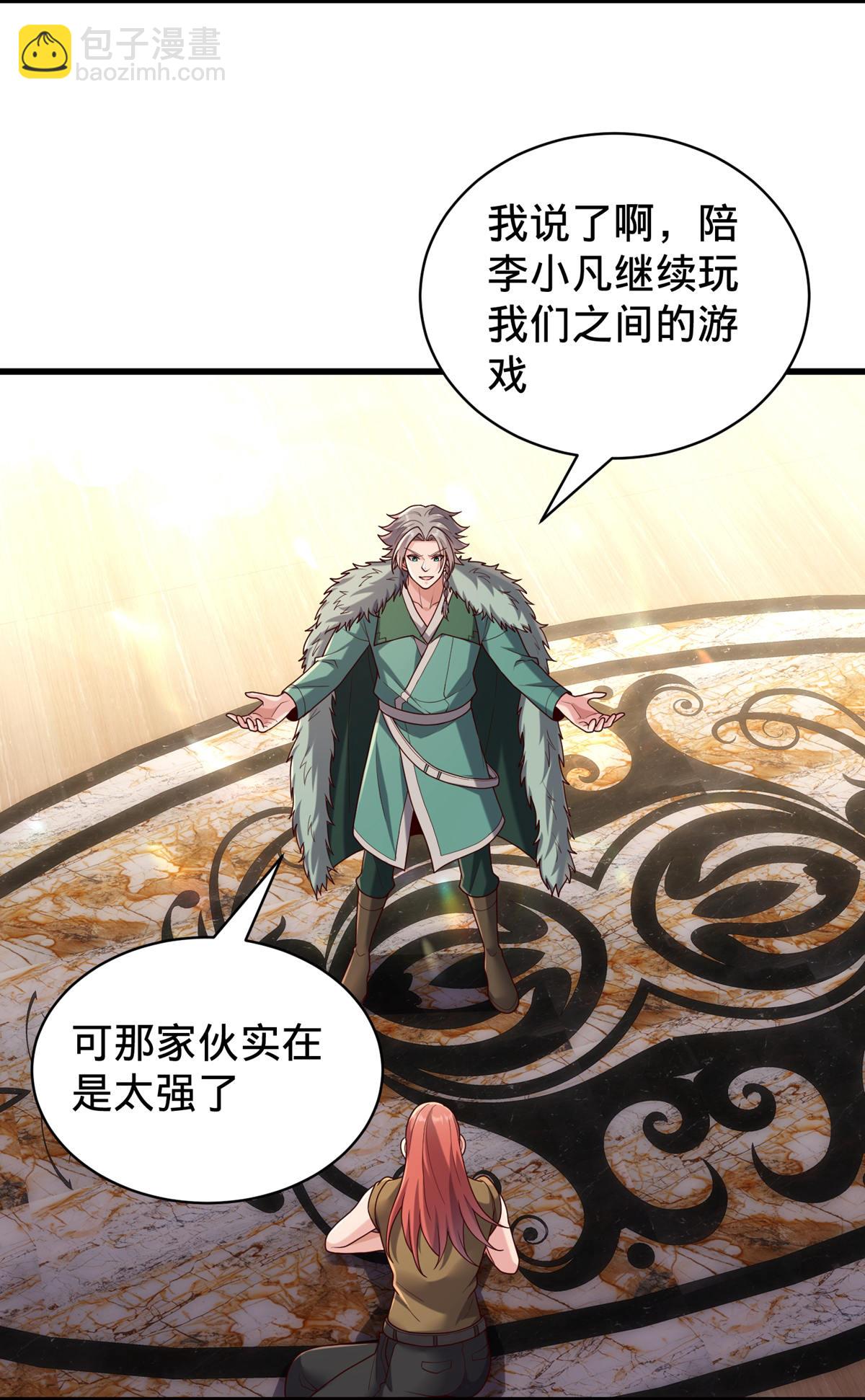我是大仙尊 - 第767話 - 3