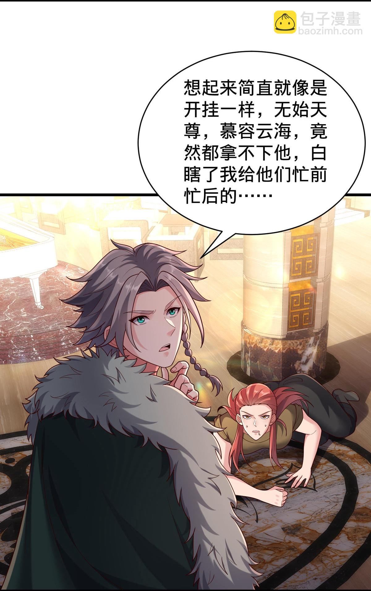 我是大仙尊 - 第767話 - 4