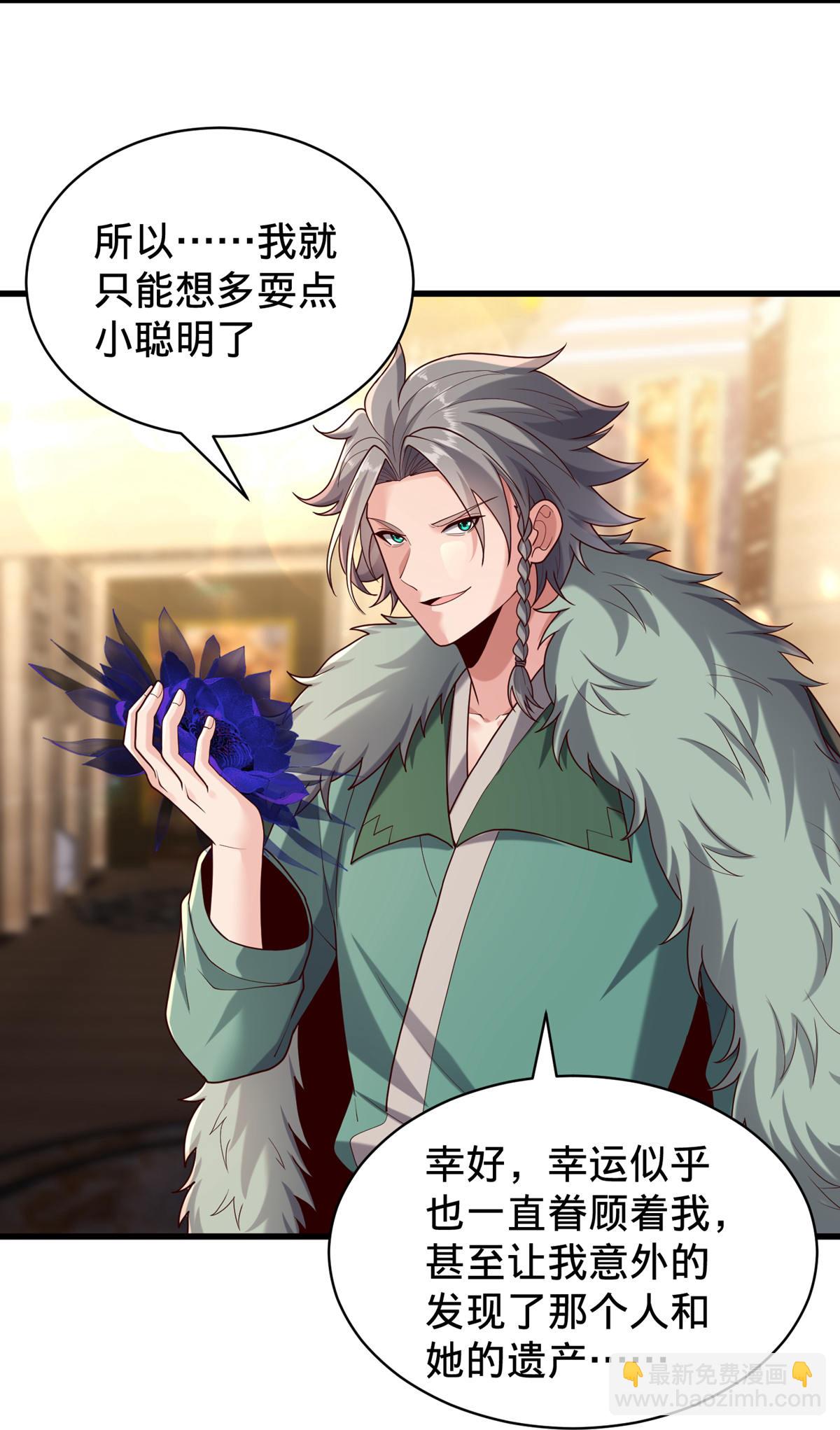 我是大仙尊 - 第767話 - 5