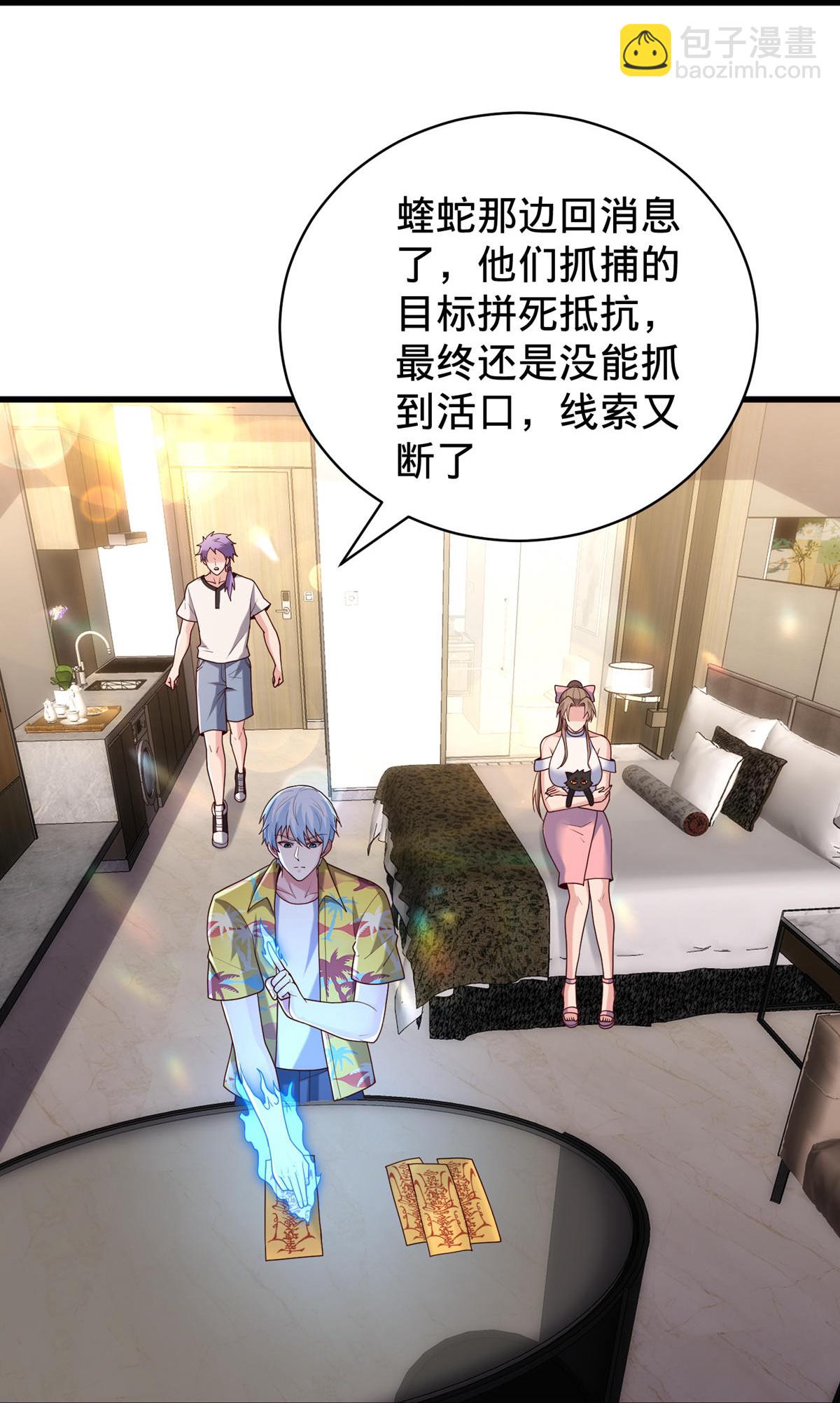 我是大仙尊 - 第767話 - 4