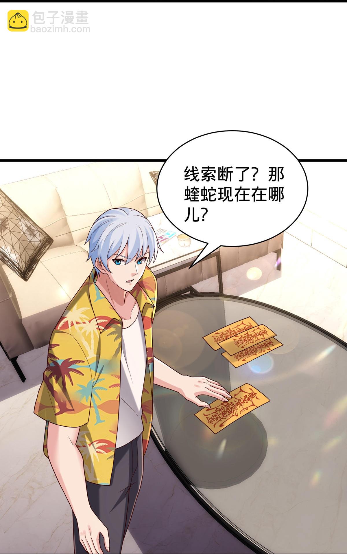 我是大仙尊 - 第767話 - 5