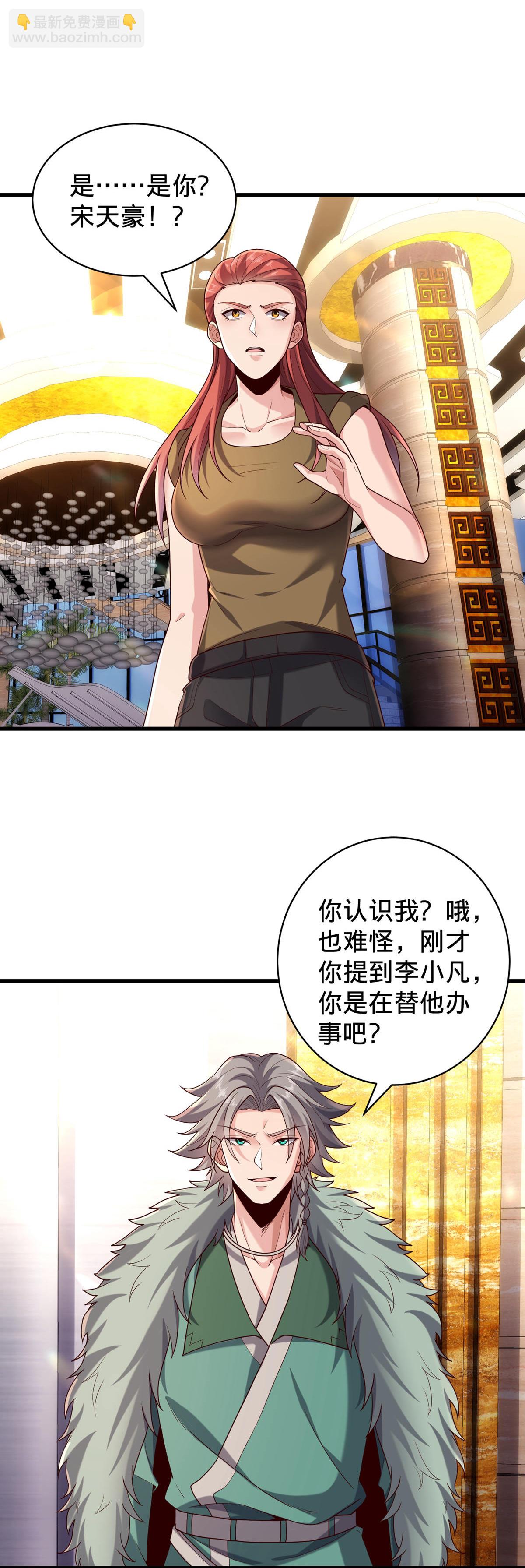 我是大仙尊 - 第767話 - 3