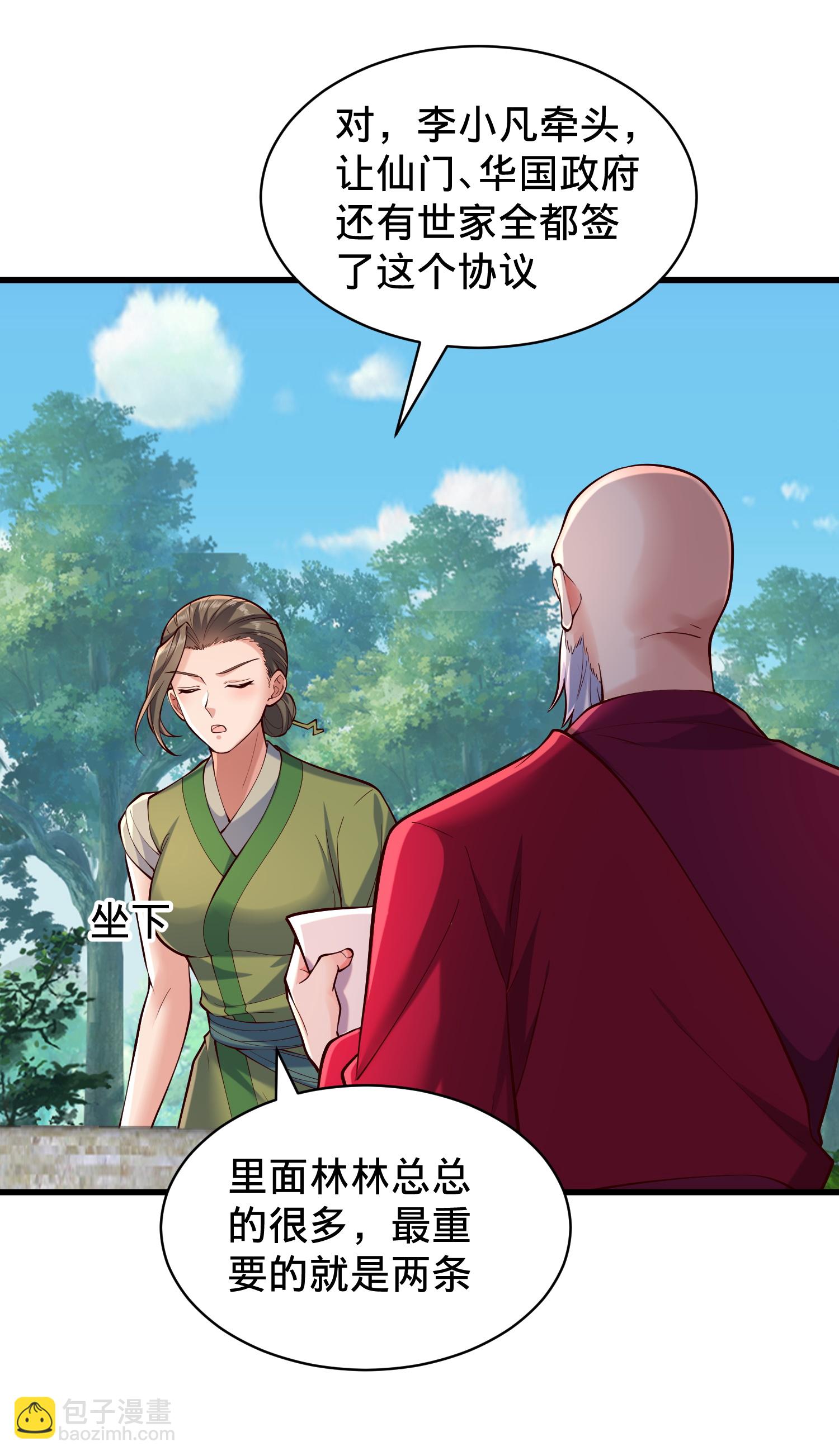 我是大仙尊 - 第815話 - 5