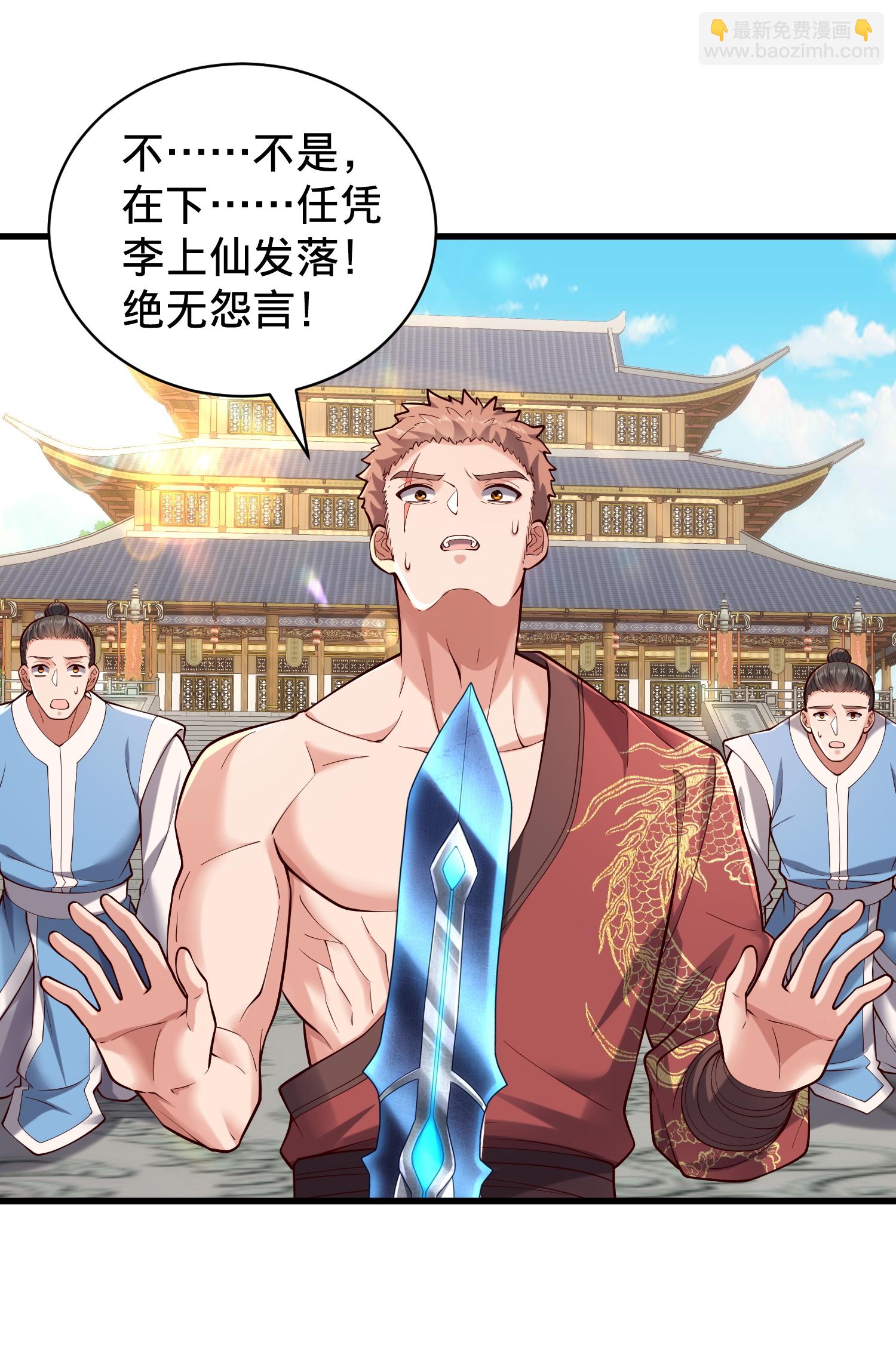 我是大仙尊 - 第815話 - 3