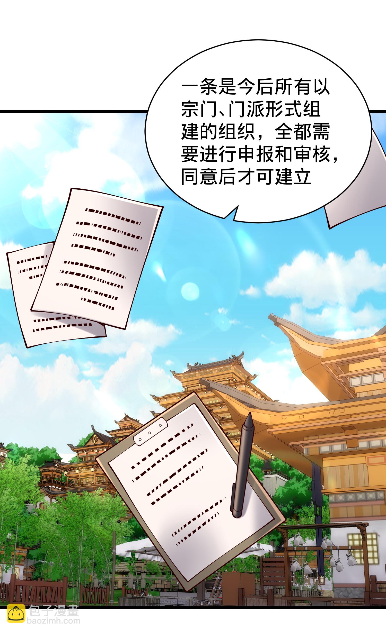 我是大仙尊 - 第815話 - 6