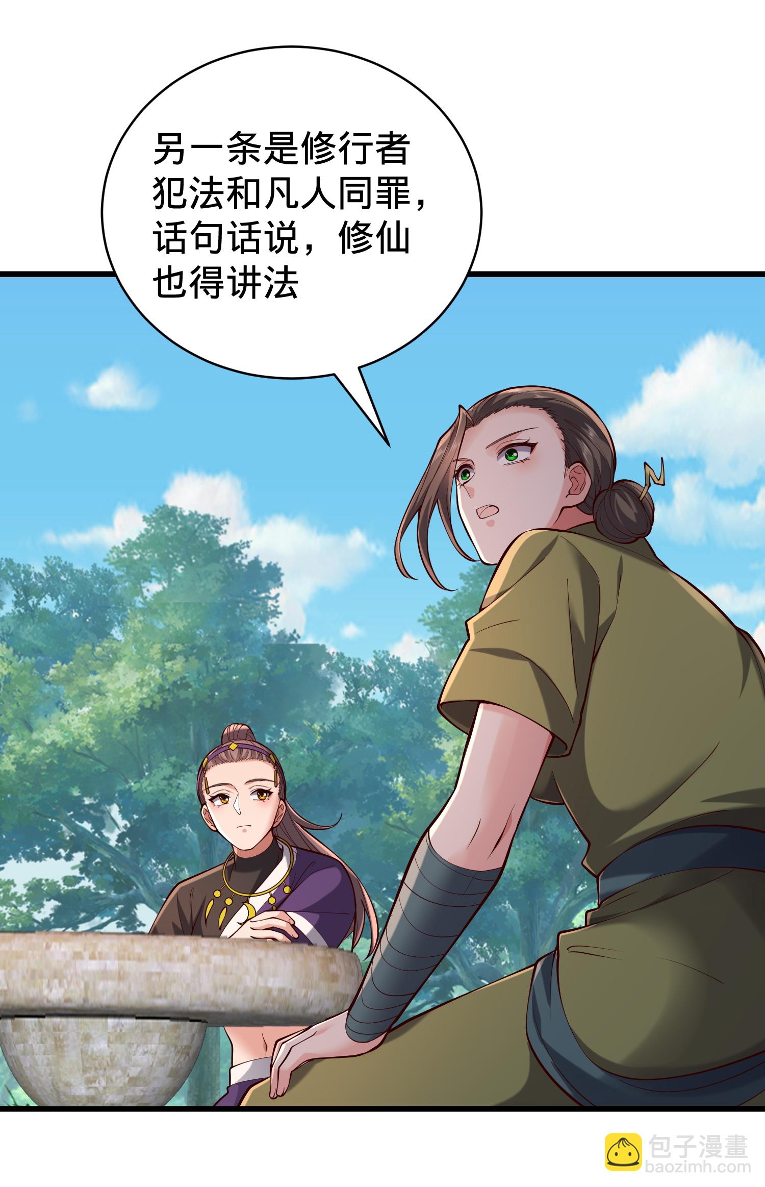我是大仙尊 - 第815話 - 1