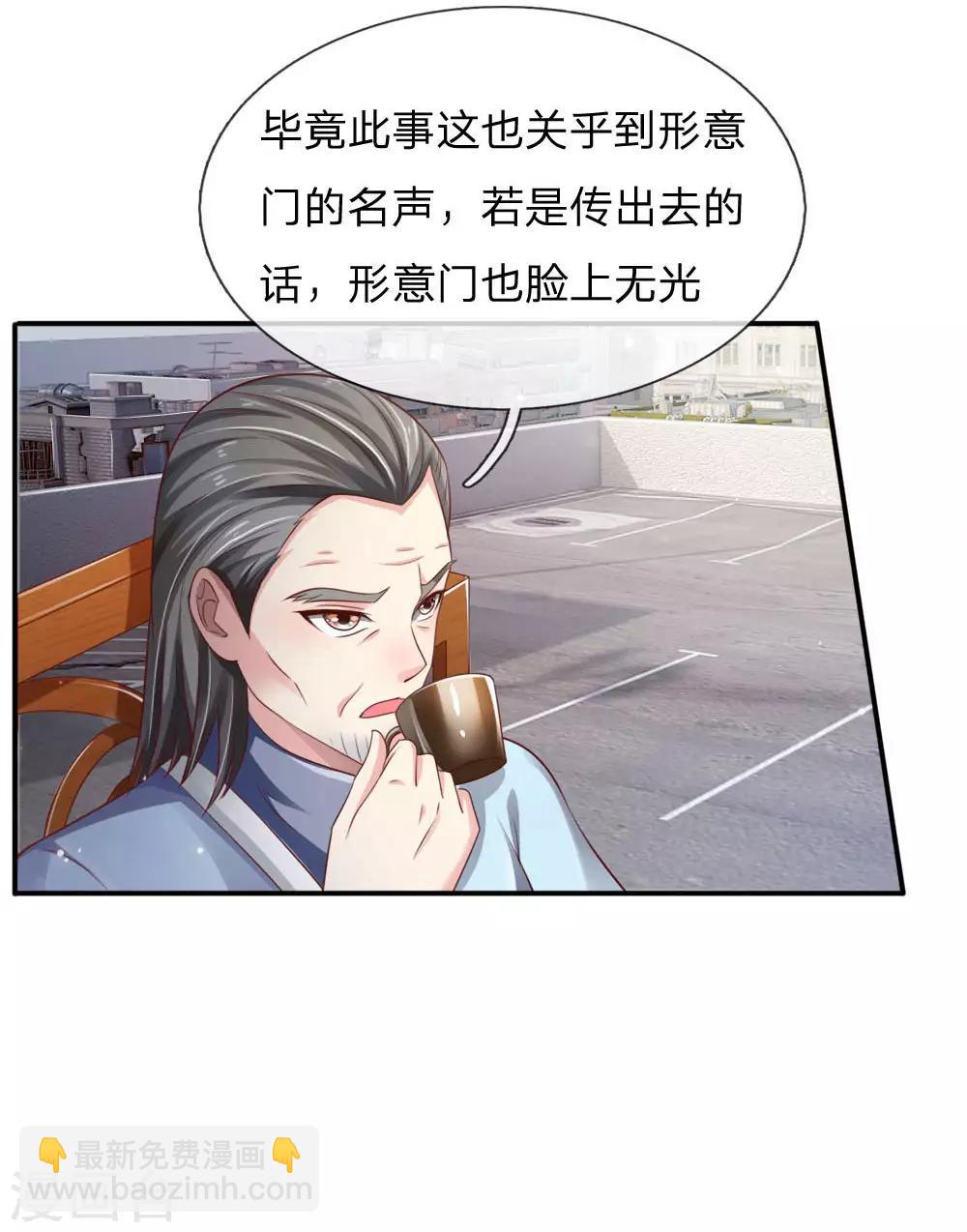 我是大仙尊 - 第84话 师傅出马，进行营救 - 3