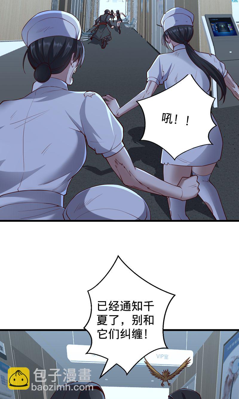 我是大仙尊 - 第837話 - 6