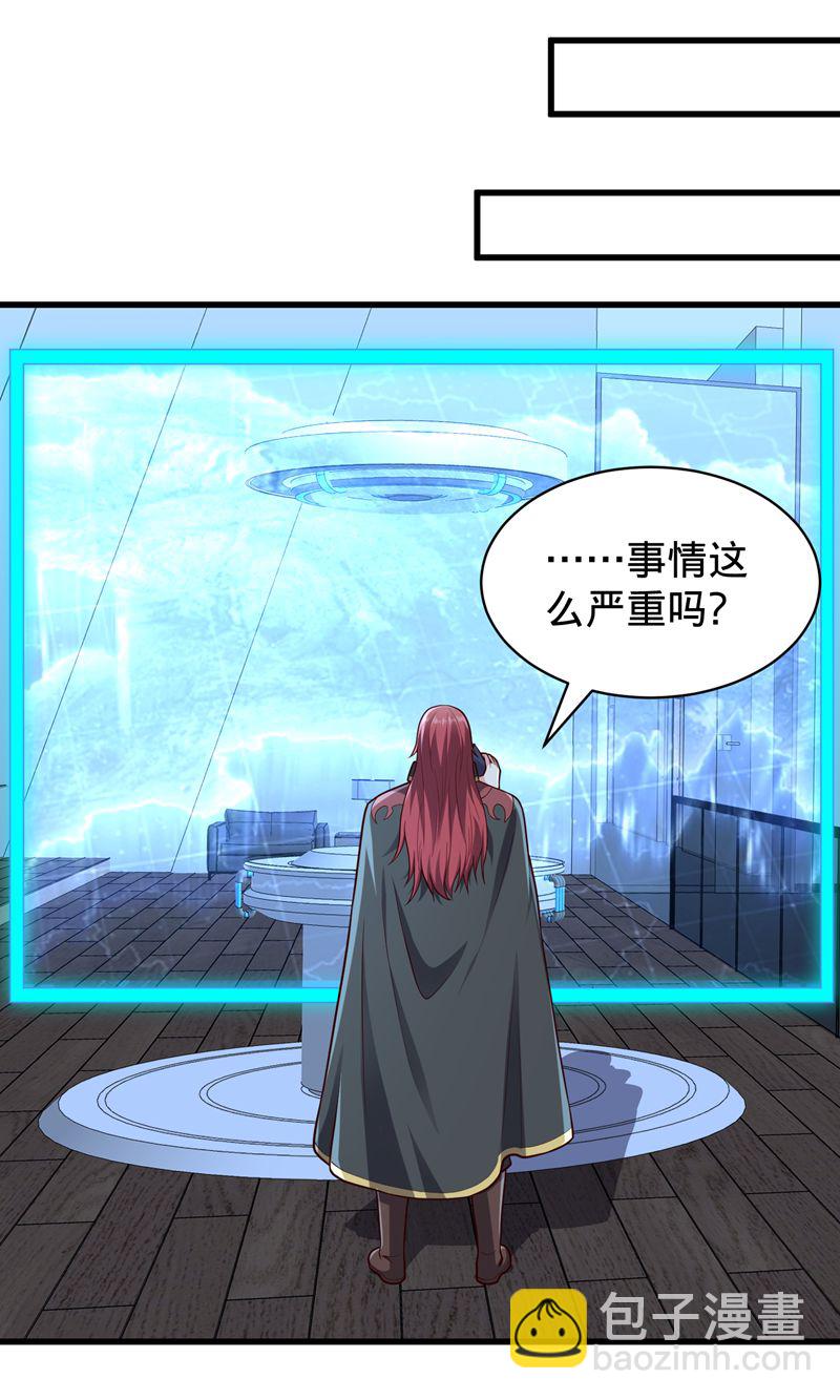 我是大仙尊 - 第837話 - 3