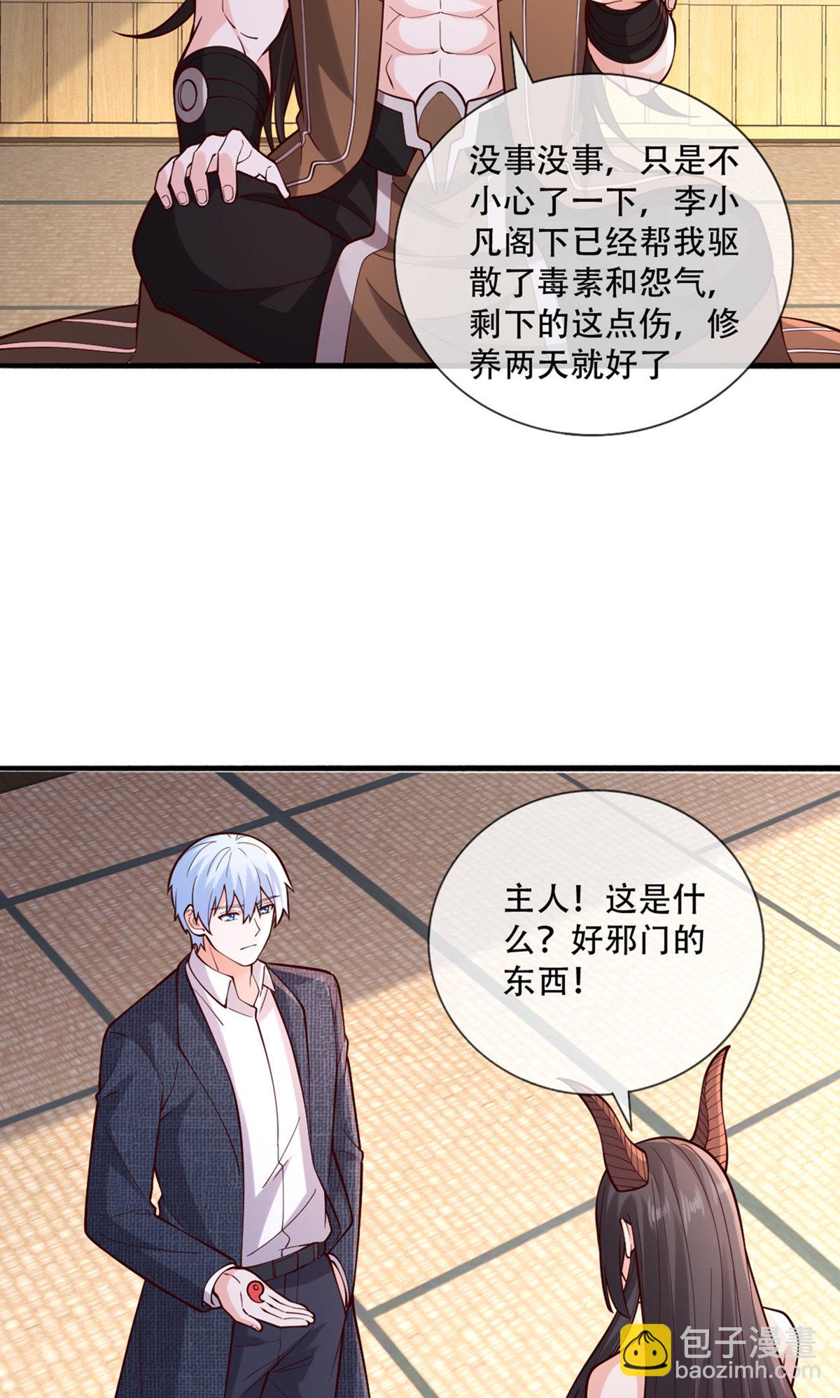 我是大仙尊 - 第841話 - 1