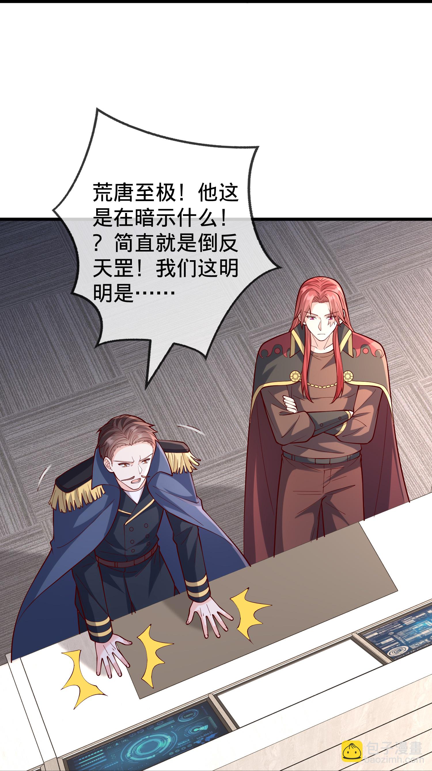 我是大仙尊 - 第843話 - 6