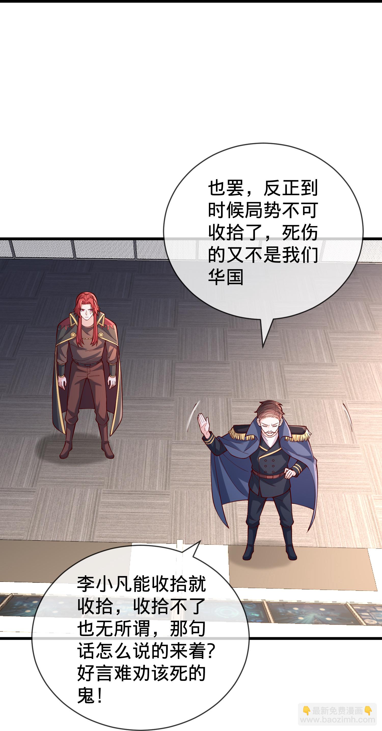 我是大仙尊 - 第843話 - 6