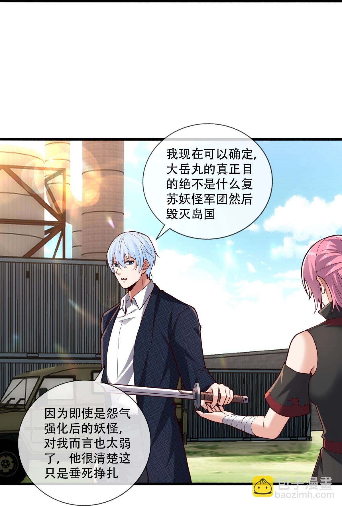 我是大仙尊 - 第845話 - 4