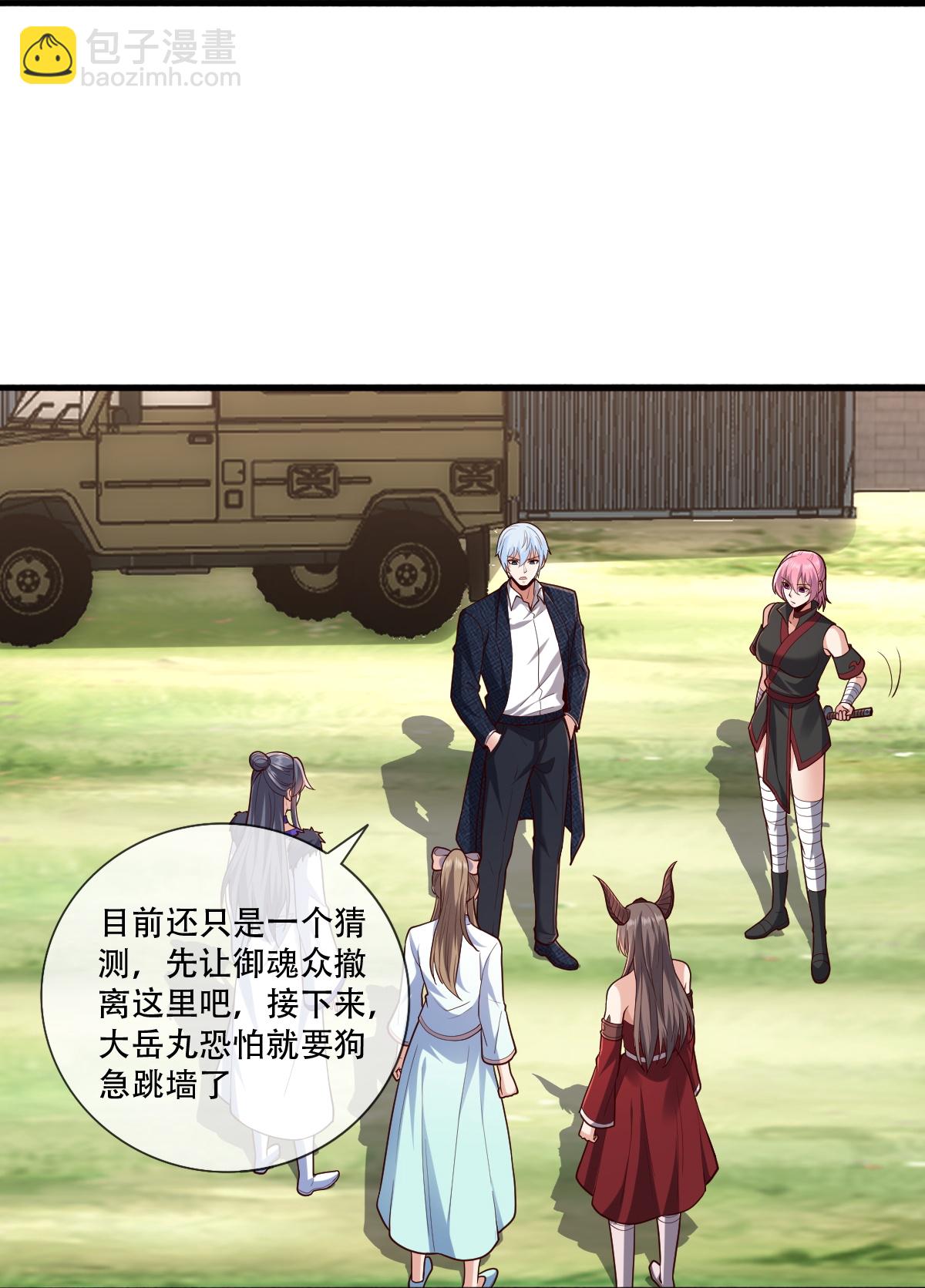 我是大仙尊 - 第845話 - 6