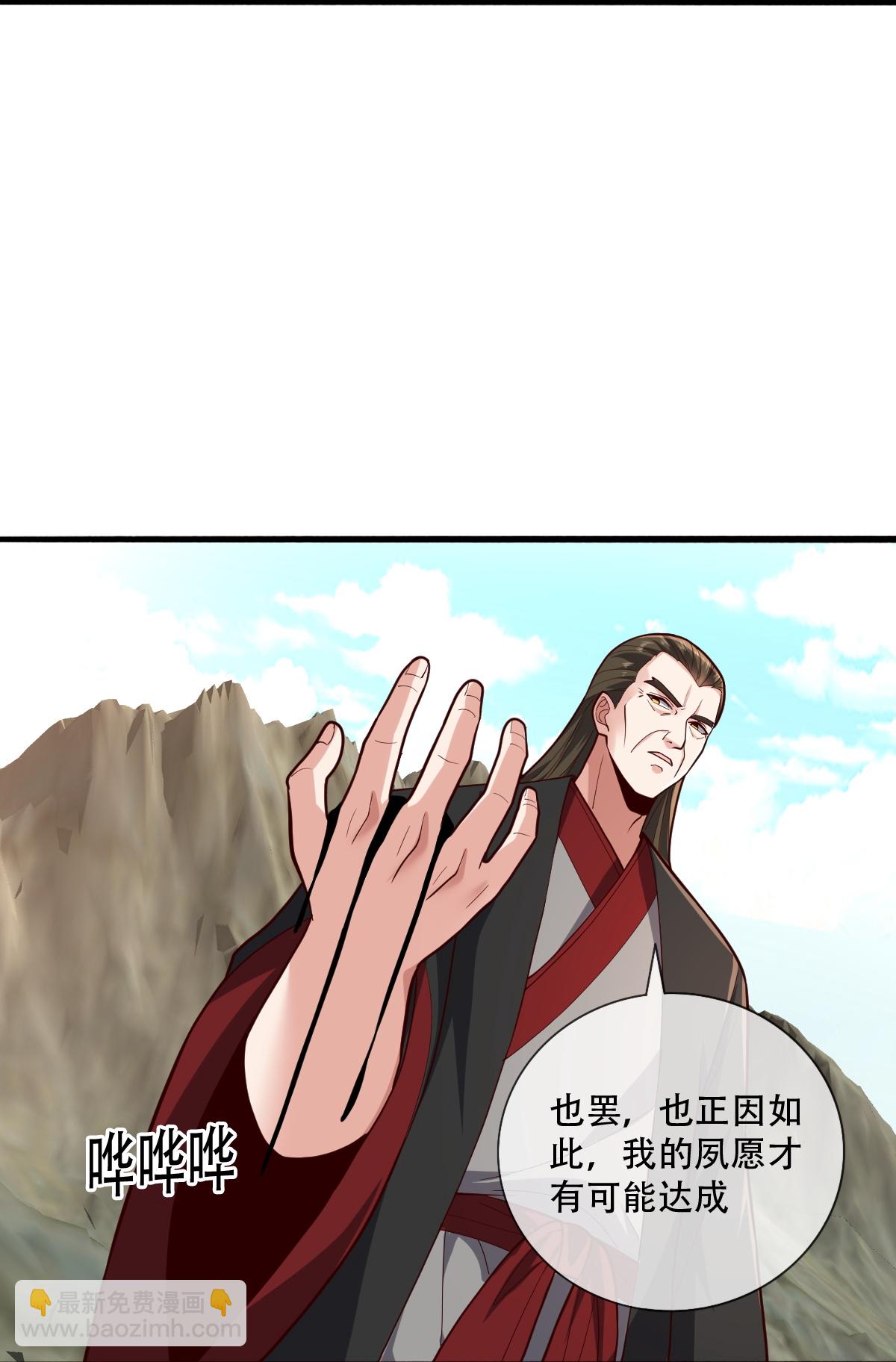 我是大仙尊 - 第845話 - 3