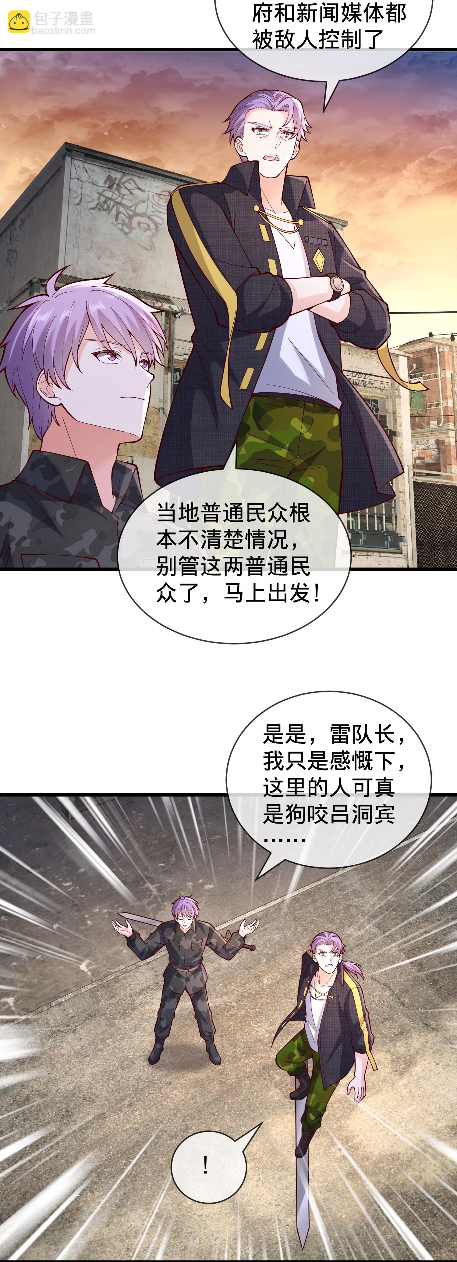 我是大仙尊 - 第847話 - 5