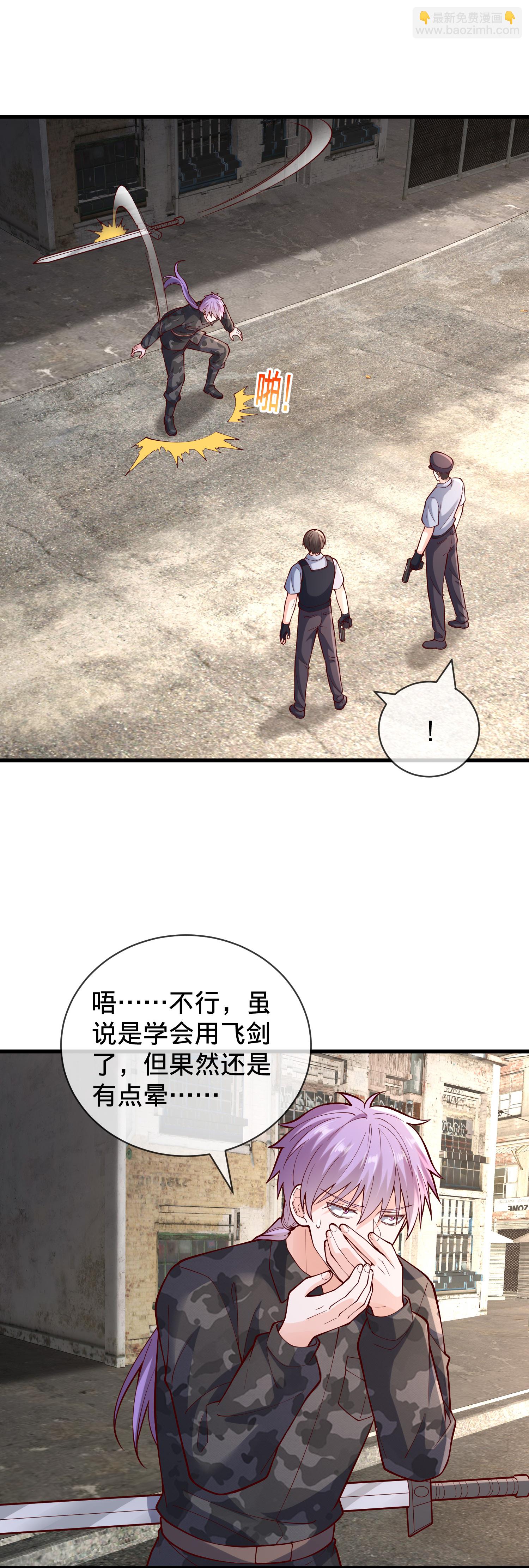 我是大仙尊 - 第847話 - 3