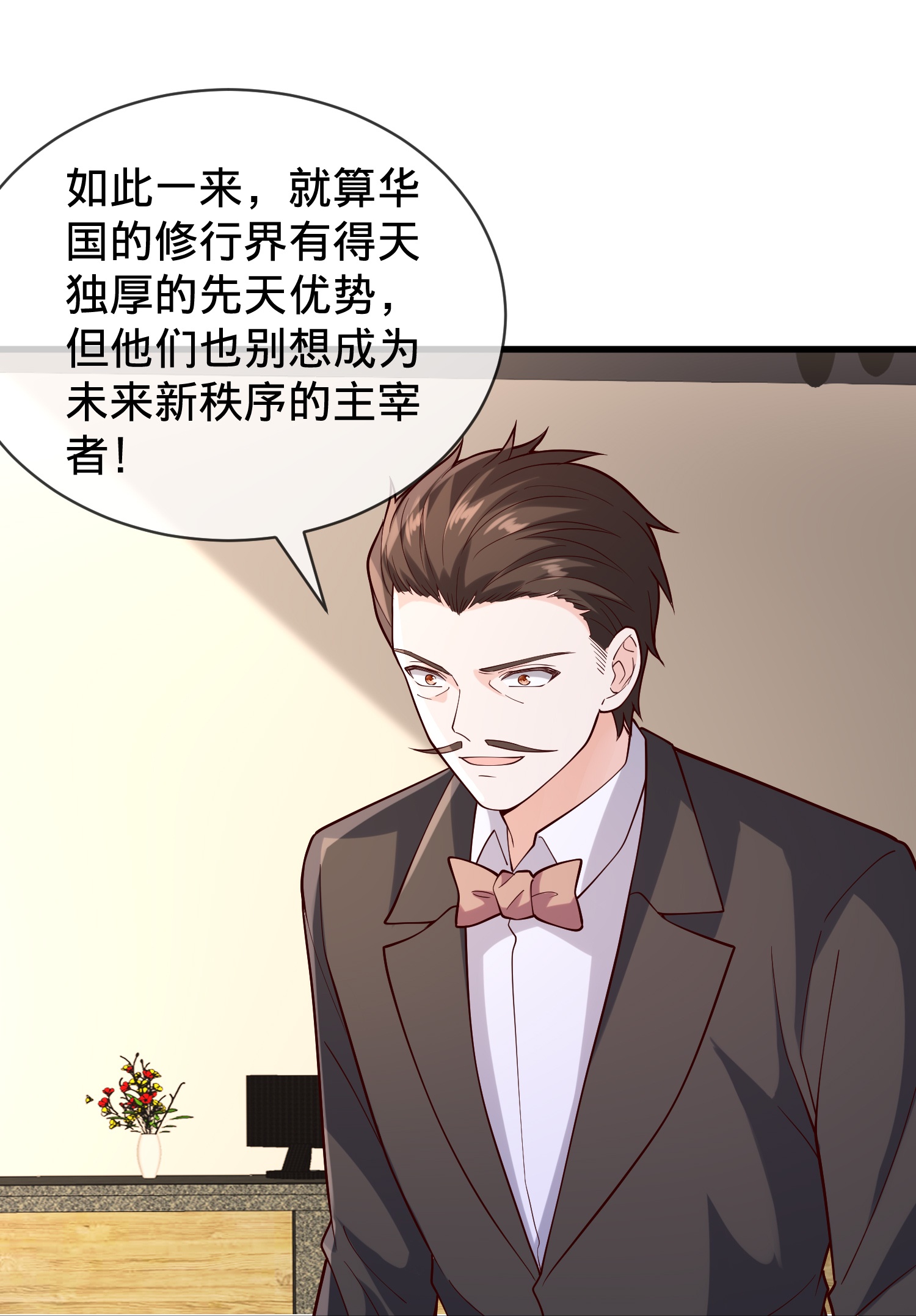 我是大仙尊 - 第851話 - 6