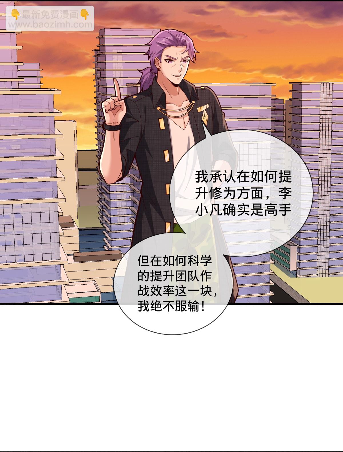 我是大仙尊 - 第855話 - 3