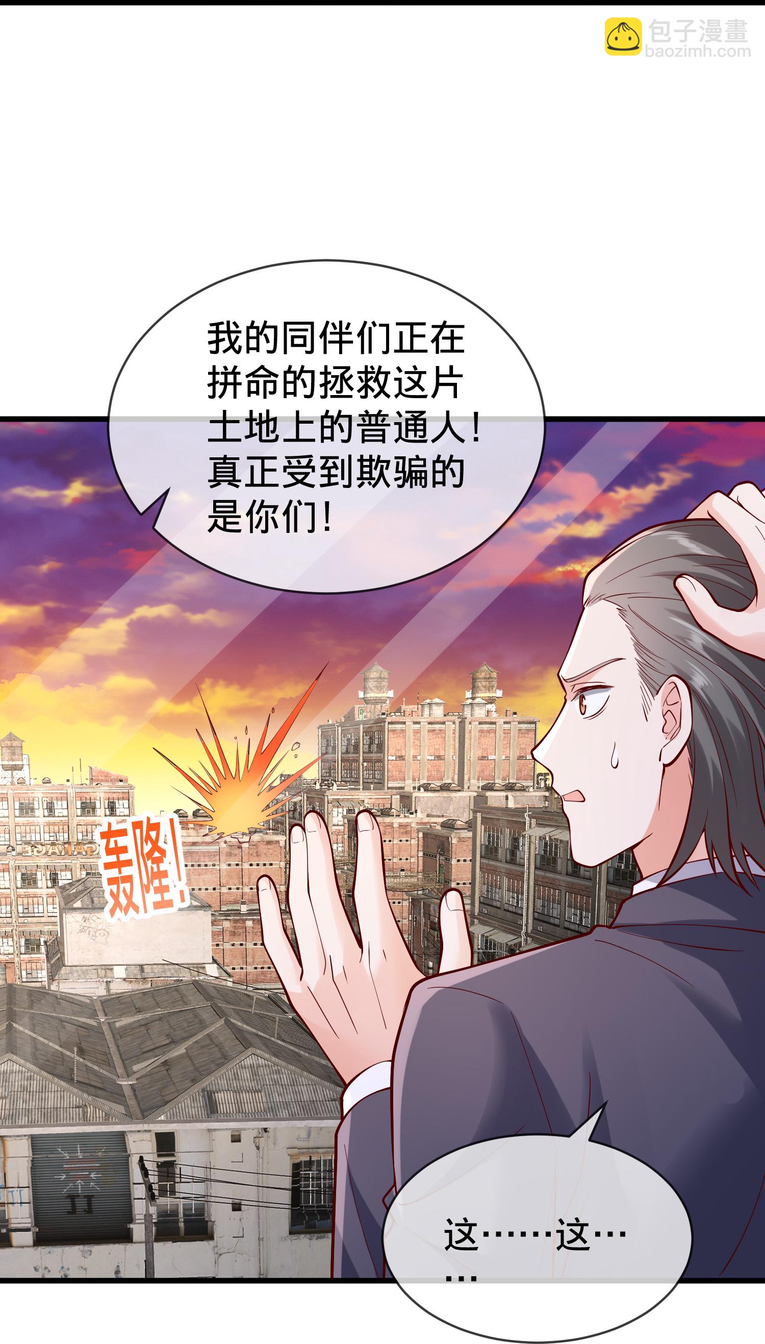 我是大仙尊 - 第857話 - 4