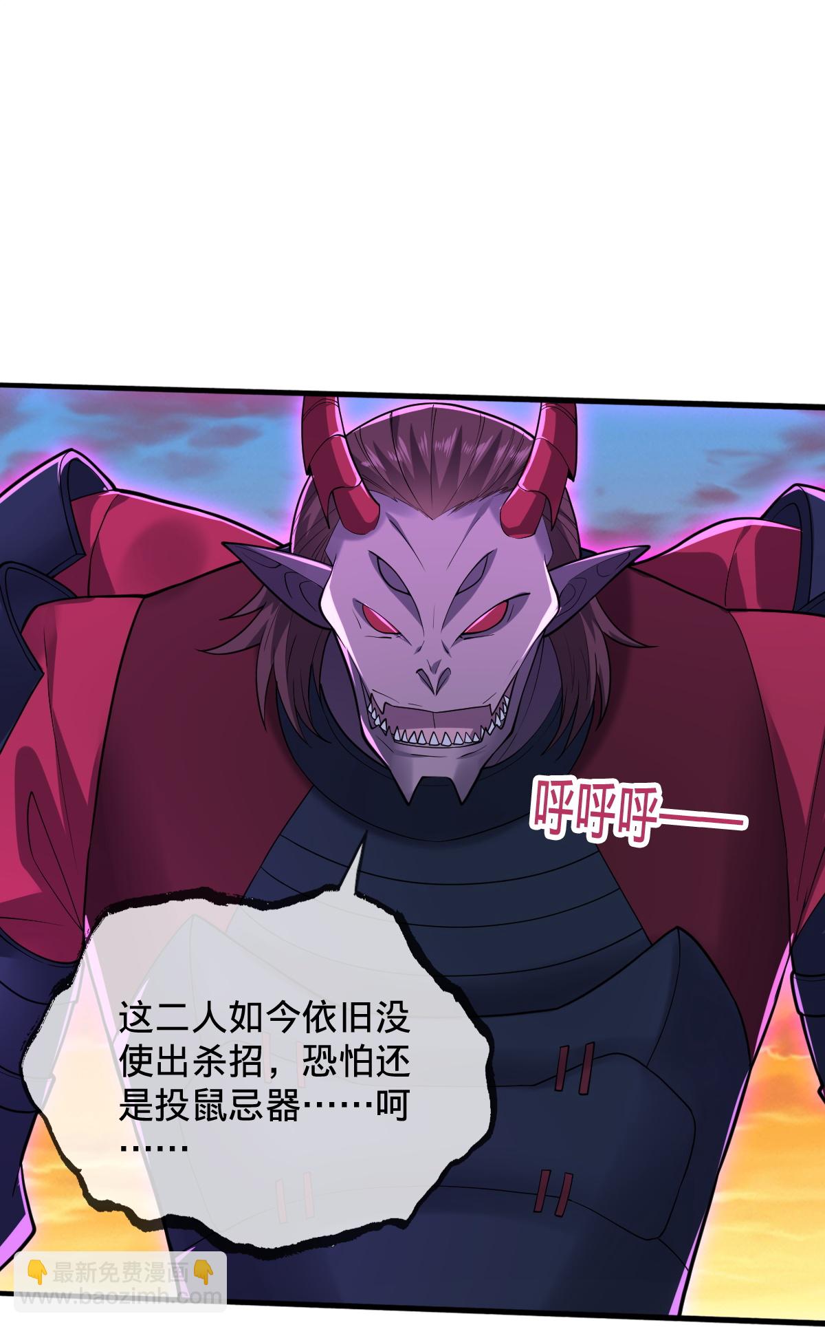 我是大仙尊 - 第859話 - 5