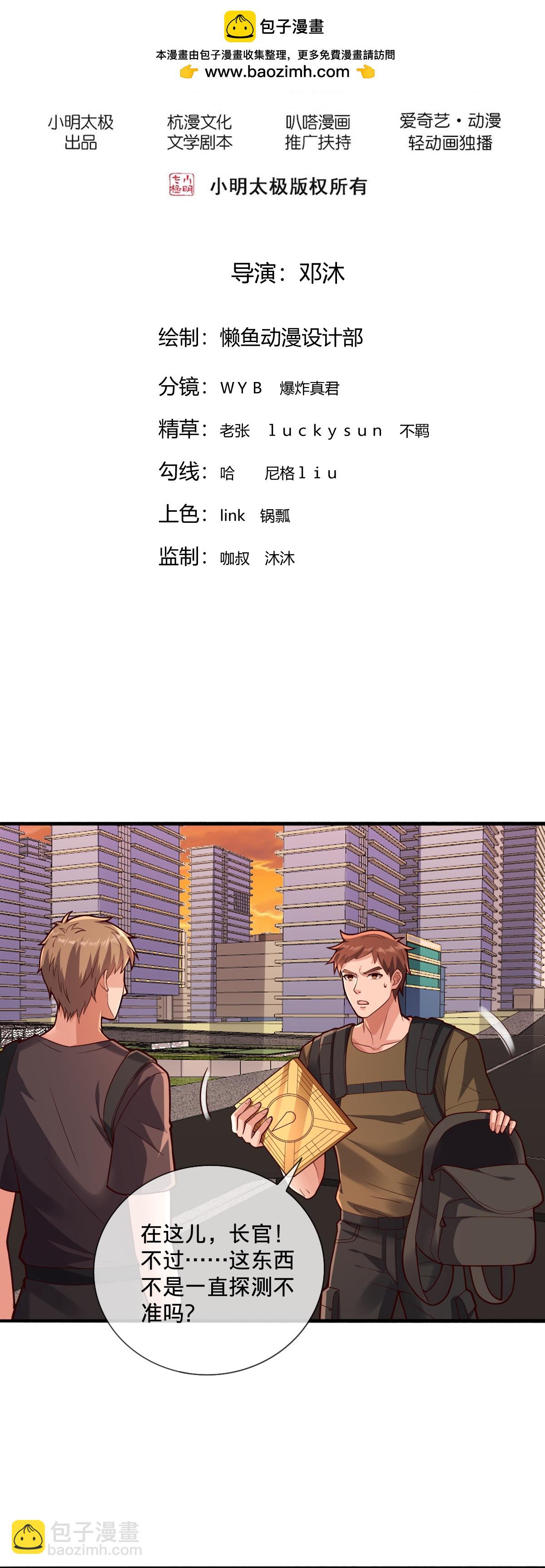 我是大仙尊 - 第859話 - 2