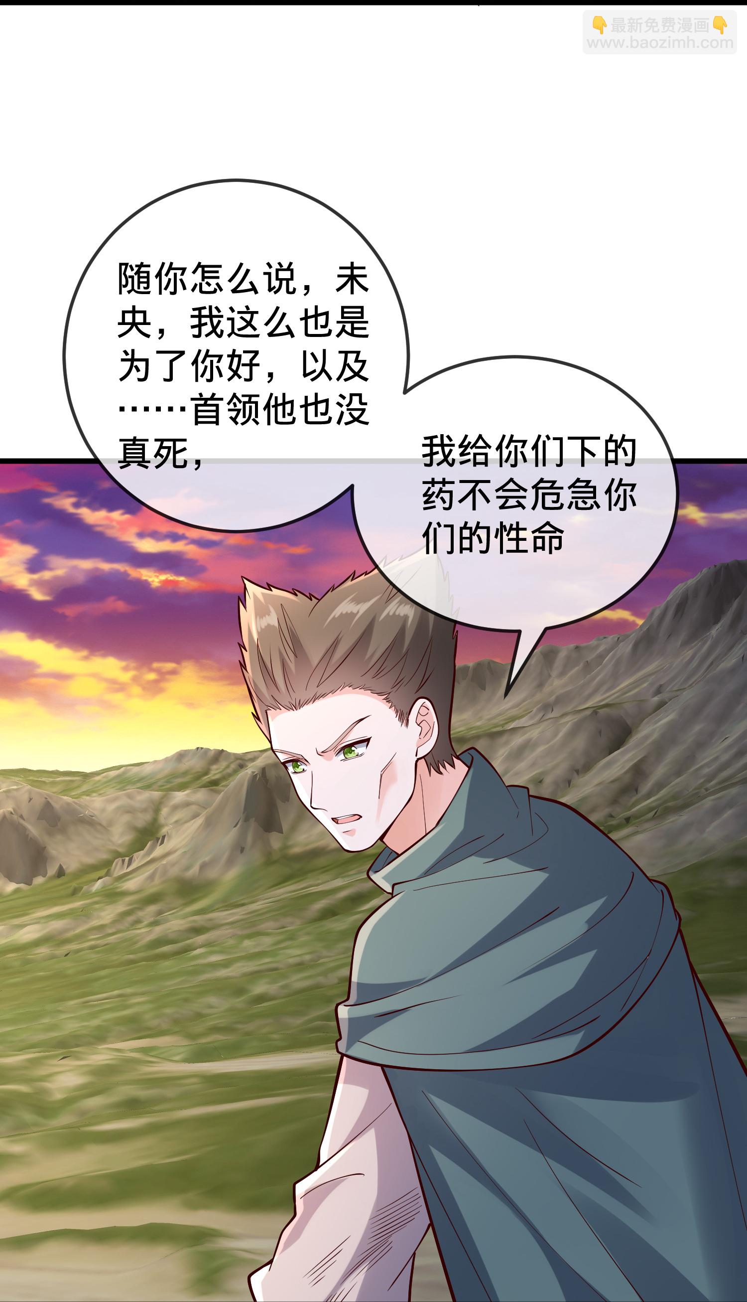 我是大仙尊 - 第861話 - 4