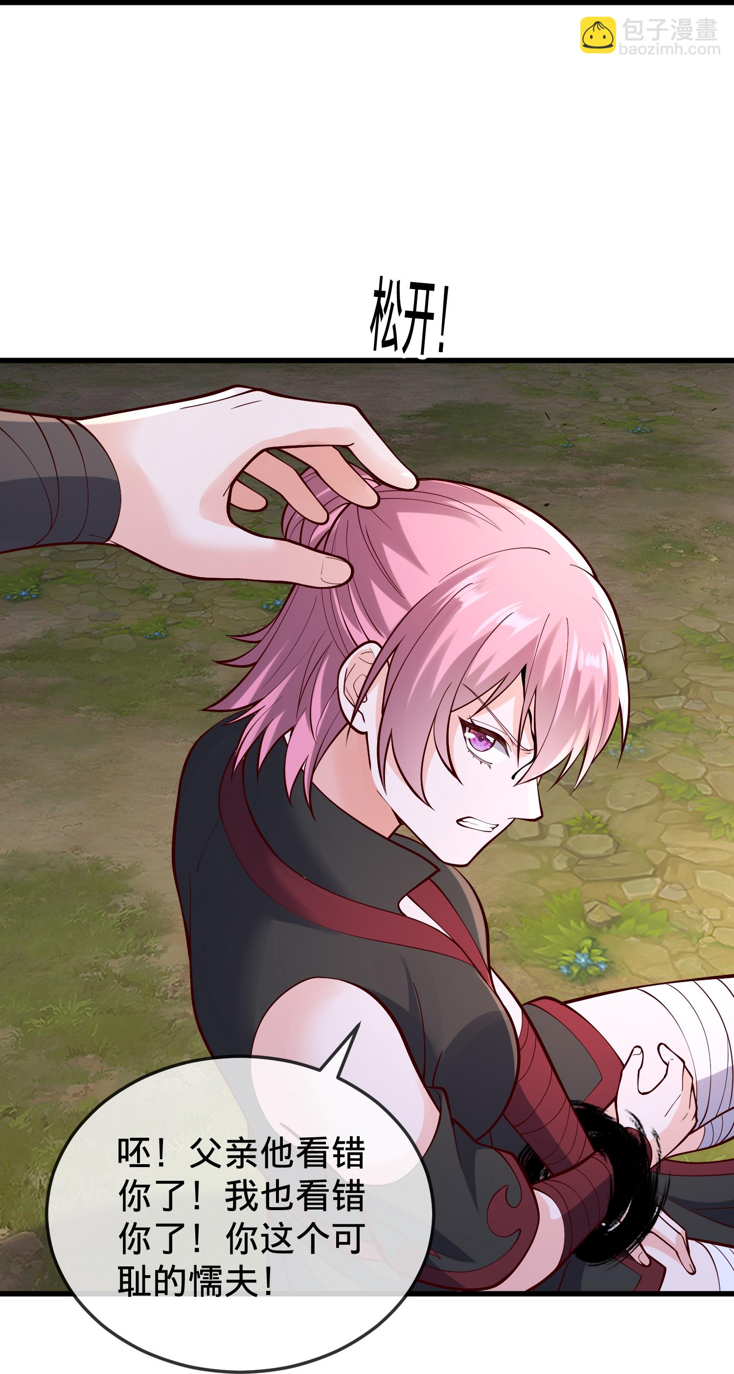 我是大仙尊 - 第861話 - 5