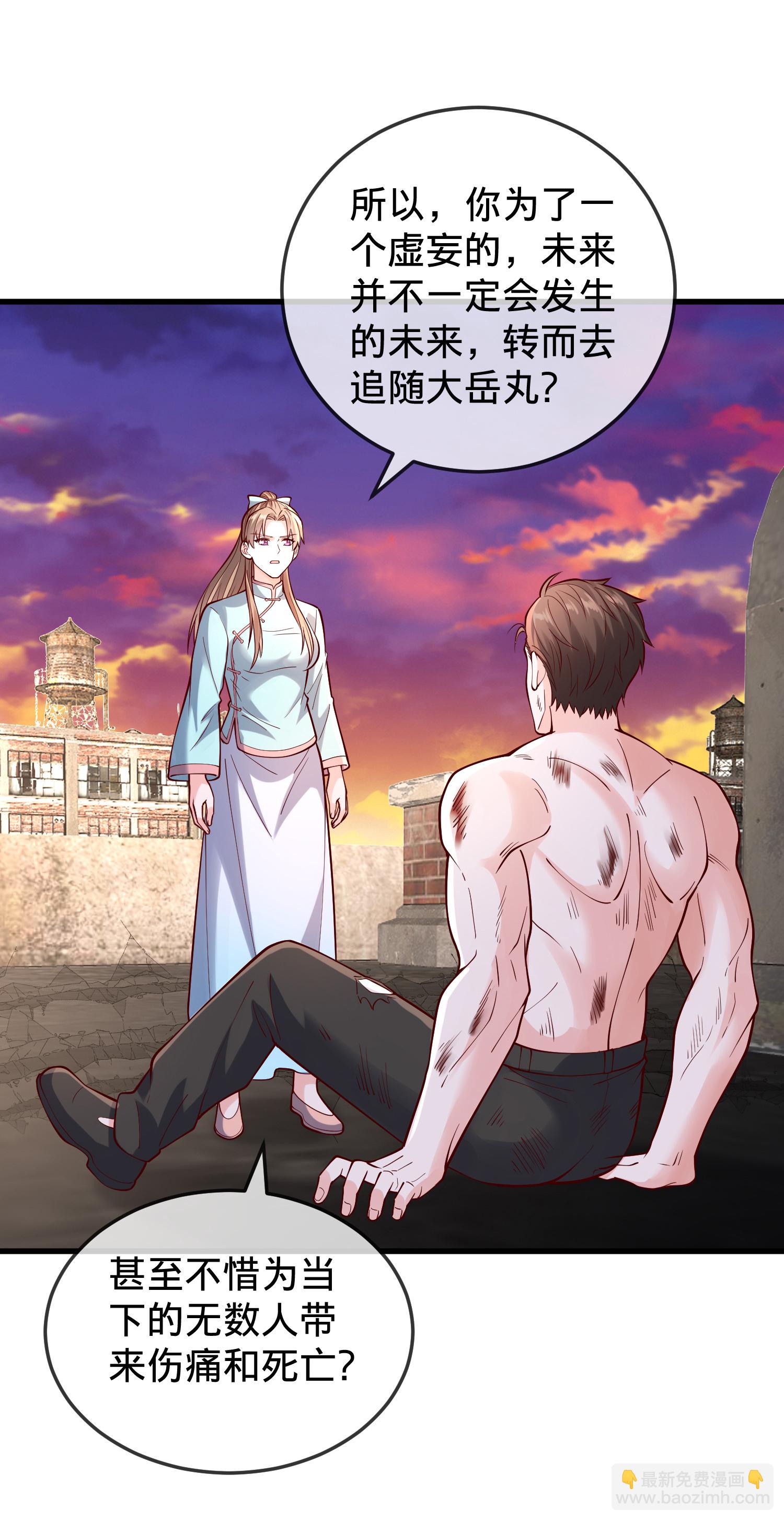 我是大仙尊 - 第861話 - 3