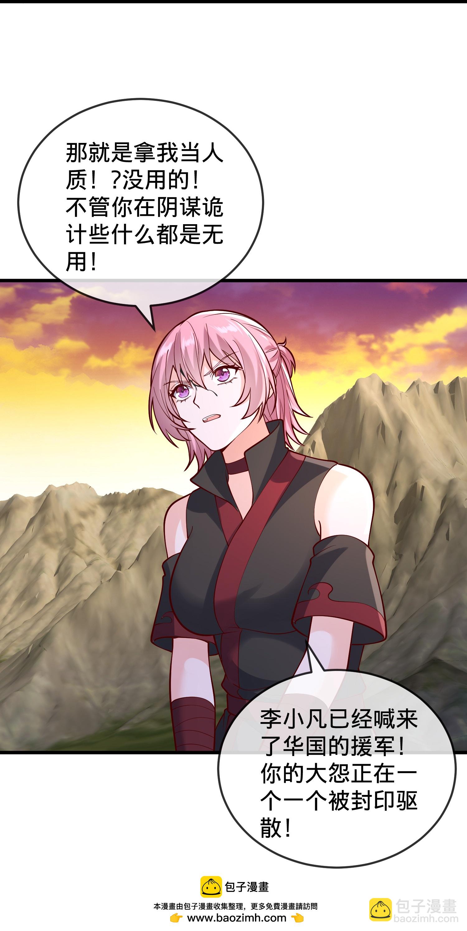 我是大仙尊 - 第861話 - 2