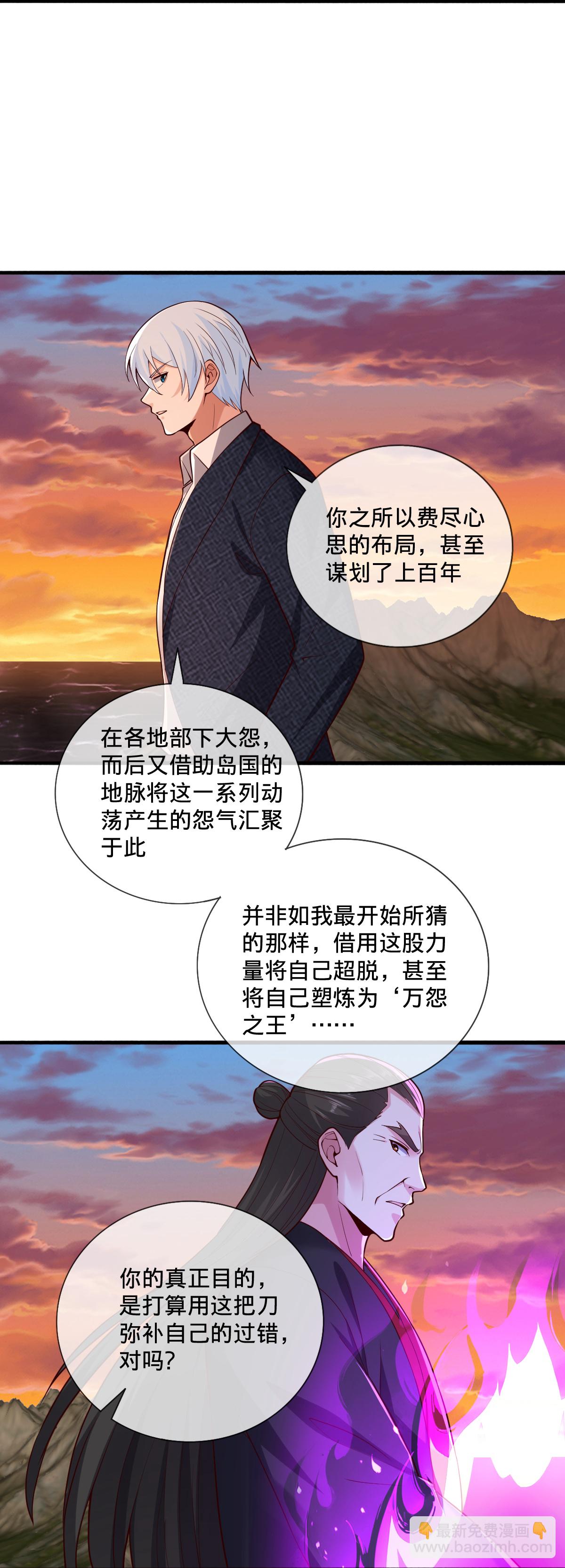 我是大仙尊 - 第863話 - 2