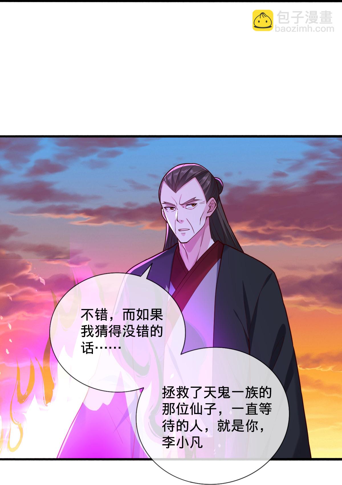 我是大仙尊 - 第863話 - 3