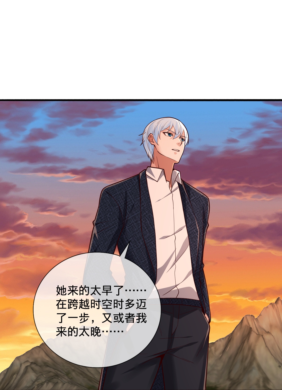 我是大仙尊 - 第863話 - 4