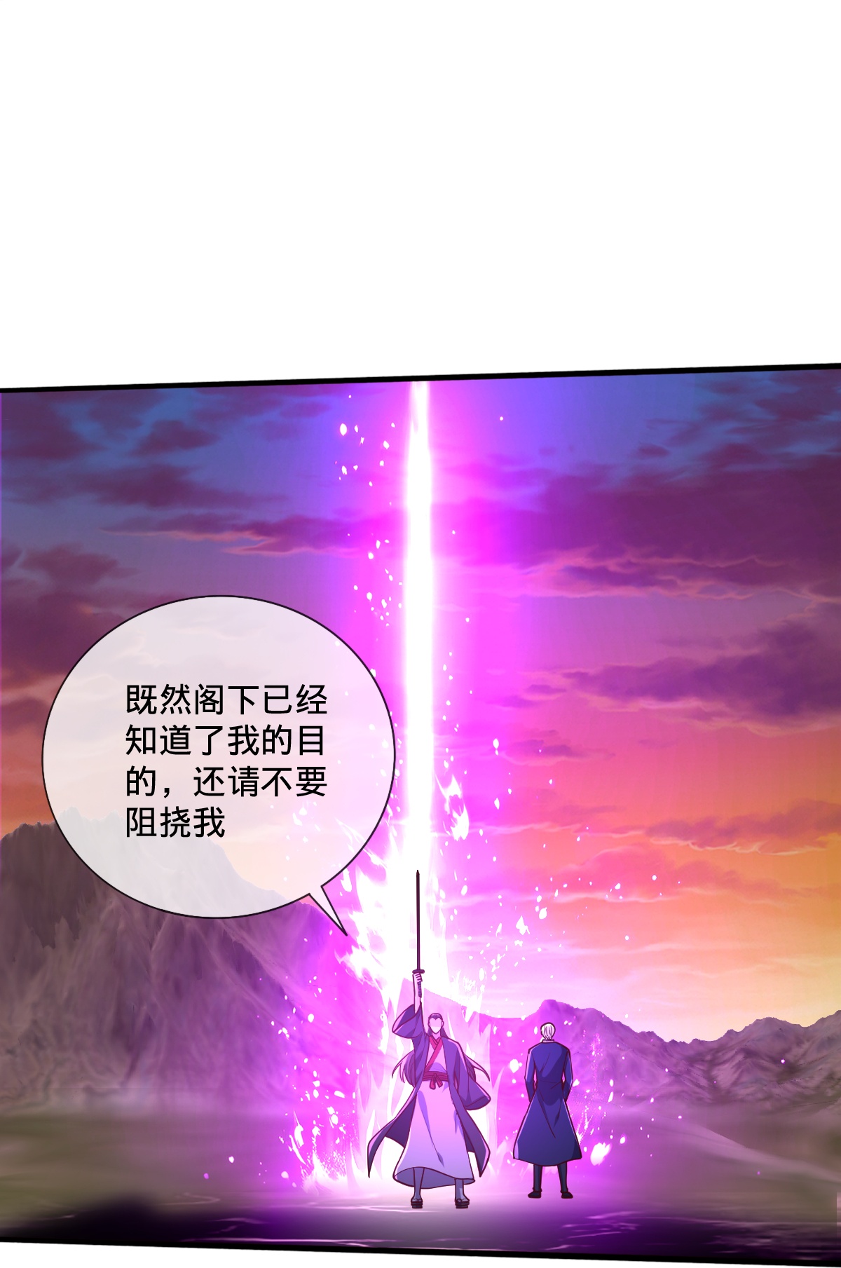 我是大仙尊 - 第863話 - 2