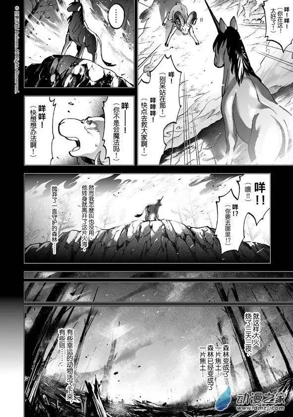 我是獨角獸 - 第06回下 - 2