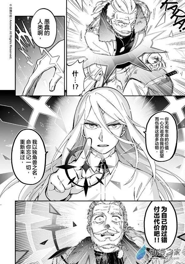 我是獨角獸 - 第06回下 - 4
