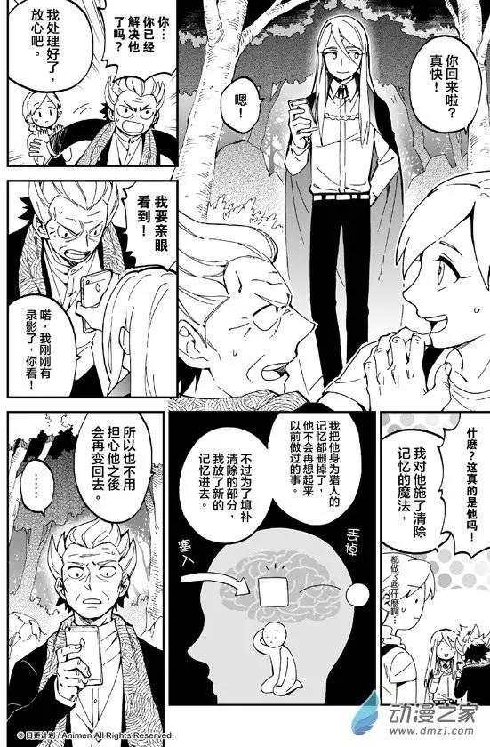 我是獨角獸 - 第06回下 - 2