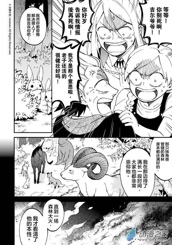 我是獨角獸 - 第06回下 - 4