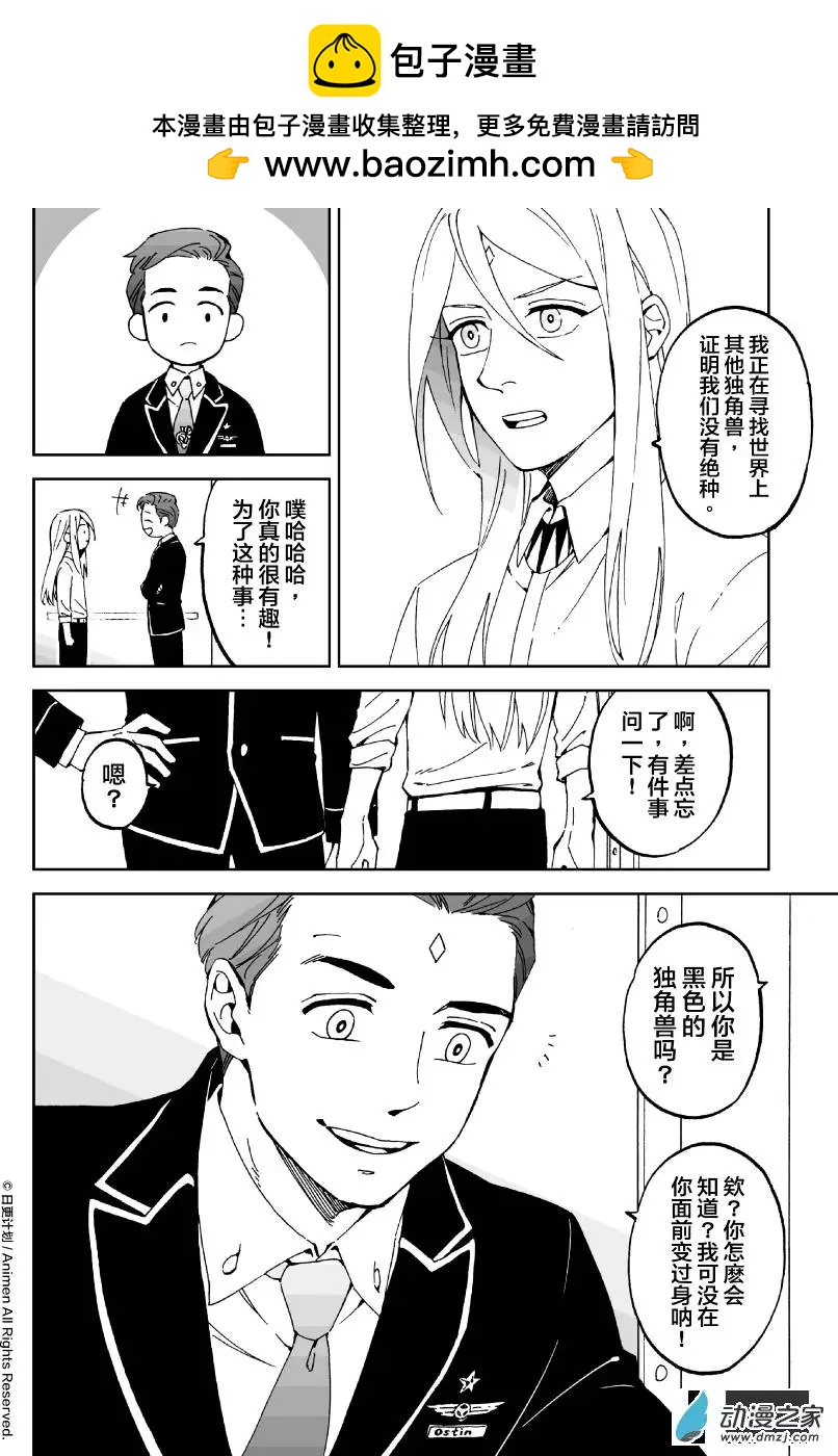 我是獨角獸 - 第08回下 - 3