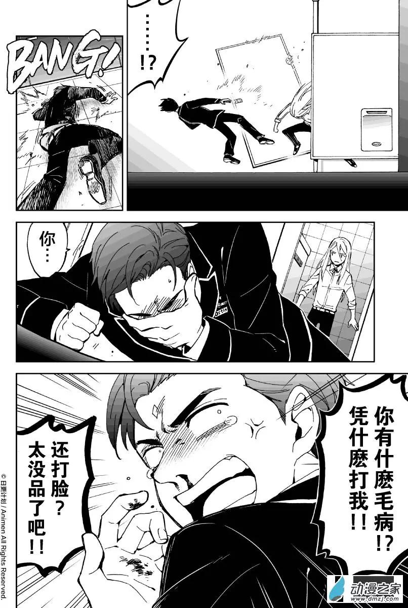 我是獨角獸 - 第08回下 - 2