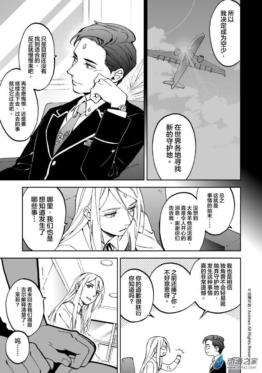 我是獨角獸 - 第09回下 - 1