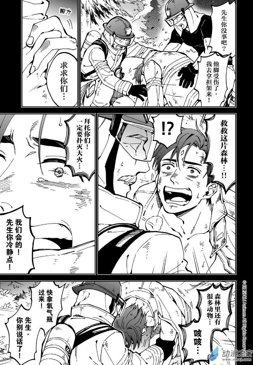 我是獨角獸 - 第09回下 - 1