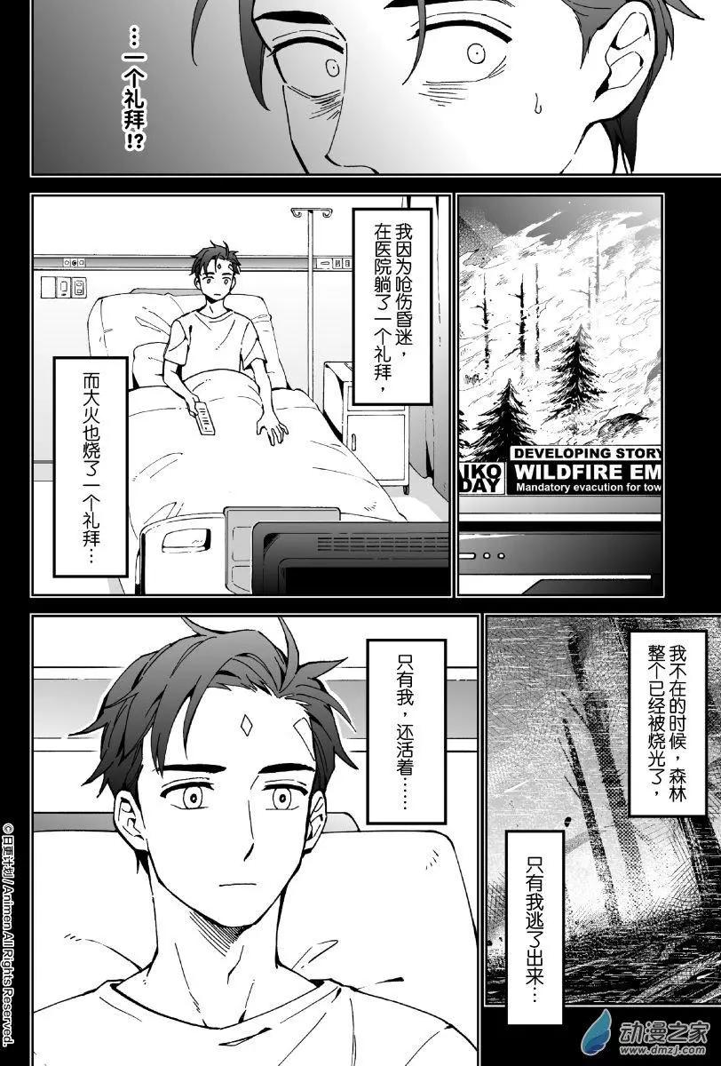 我是獨角獸 - 第09回下 - 1