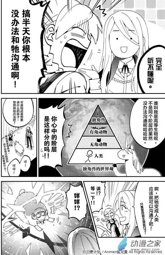 我是獨角獸 - 第02回 - 4