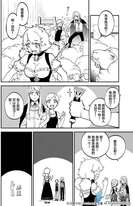 我是獨角獸 - 第02回 - 6